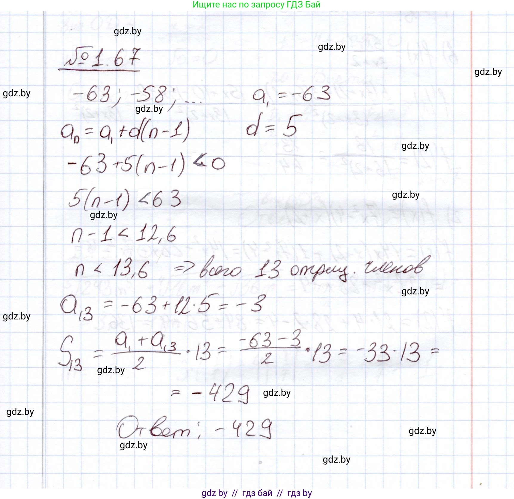 Алгебра, 11 класс Учебник, авторы: Арефьева Ирина Глебовна, Пирютко Ольга Николаевна, издательство Народная асвета, Минск, 2020, бирюзового цвета, страница 20, номер 1.67, Решение