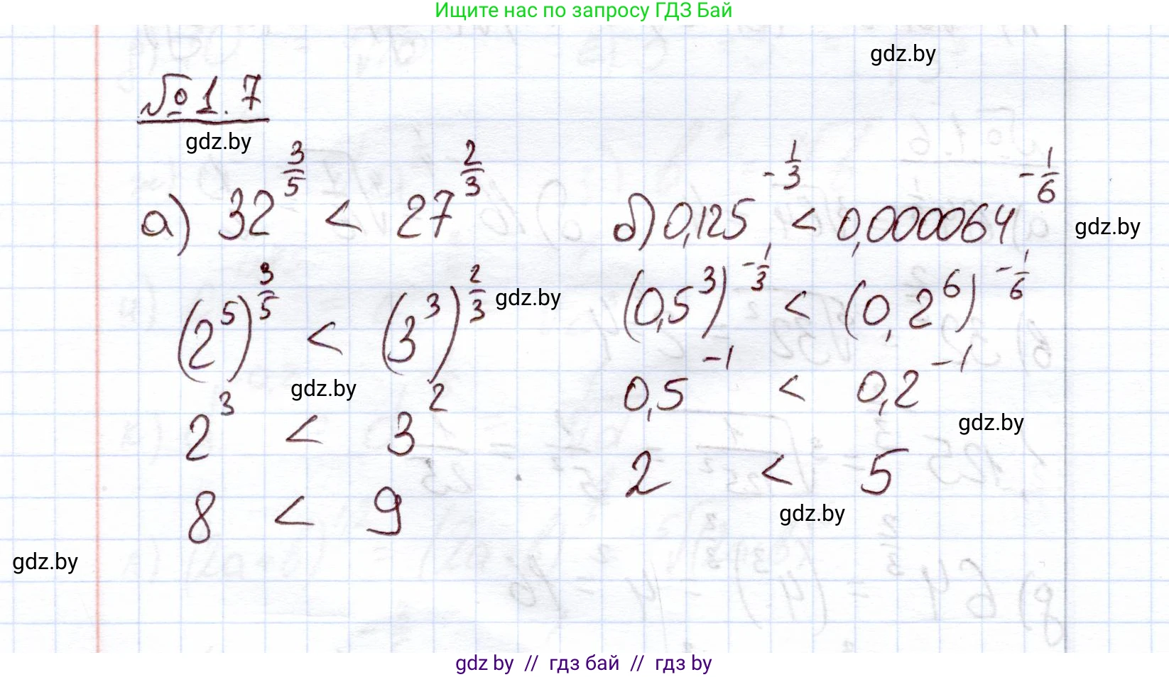 Алгебра, 11 класс Учебник, авторы: Арефьева Ирина Глебовна, Пирютко Ольга Николаевна, издательство Народная асвета, Минск, 2020, бирюзового цвета, страница 12, номер 1.7, Решение