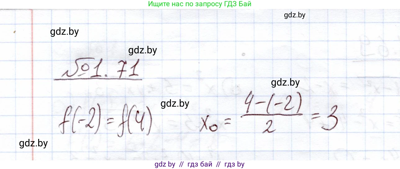 Алгебра, 11 класс Учебник, авторы: Арефьева Ирина Глебовна, Пирютко Ольга Николаевна, издательство Народная асвета, Минск, 2020, бирюзового цвета, страница 21, номер 1.71, Решение