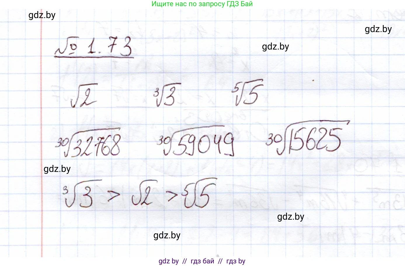 Алгебра, 11 класс Учебник, авторы: Арефьева Ирина Глебовна, Пирютко Ольга Николаевна, издательство Народная асвета, Минск, 2020, бирюзового цвета, страница 21, номер 1.73, Решение