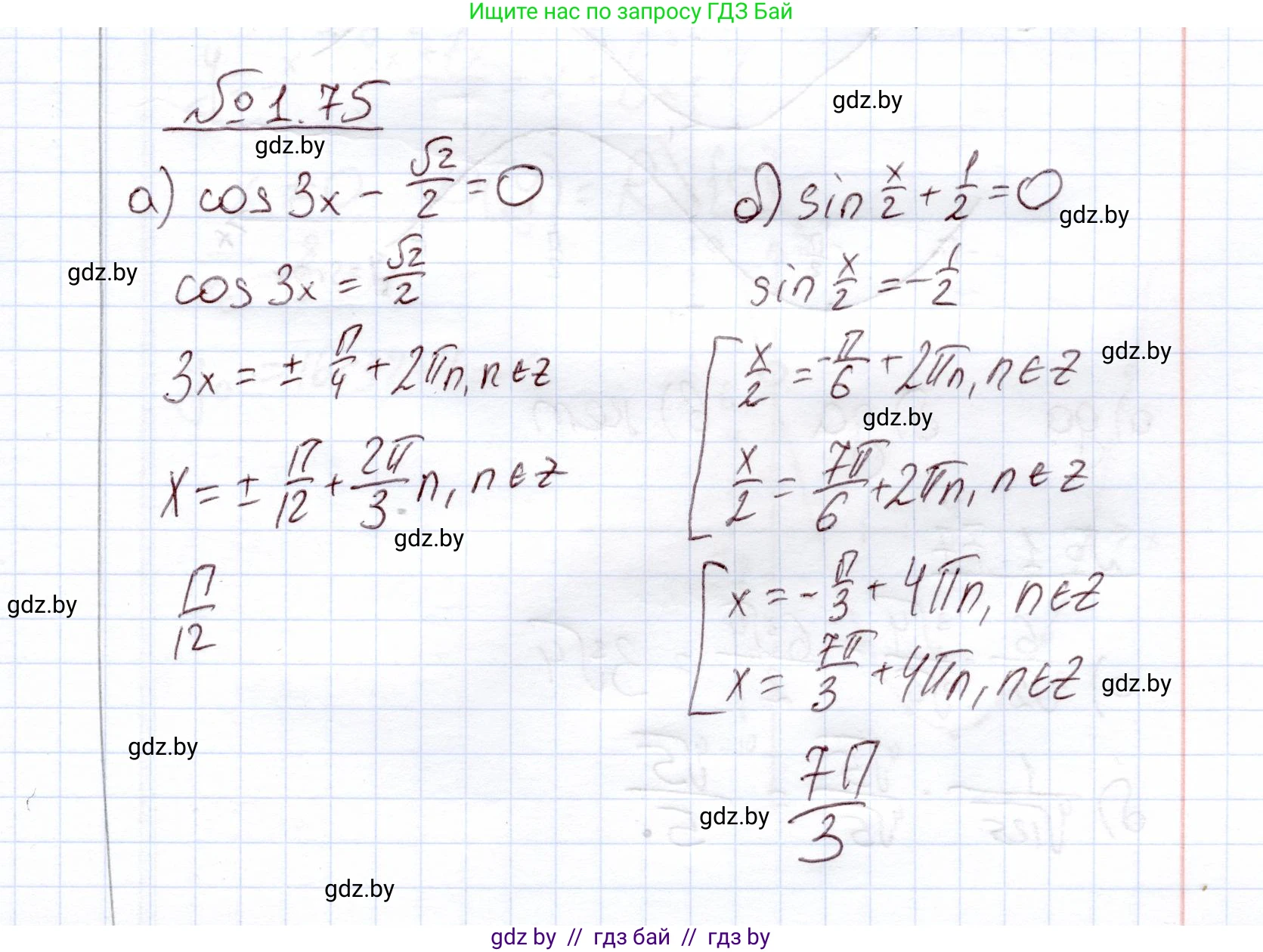 Алгебра, 11 класс Учебник, авторы: Арефьева Ирина Глебовна, Пирютко Ольга Николаевна, издательство Народная асвета, Минск, 2020, бирюзового цвета, страница 21, номер 1.75, Решение