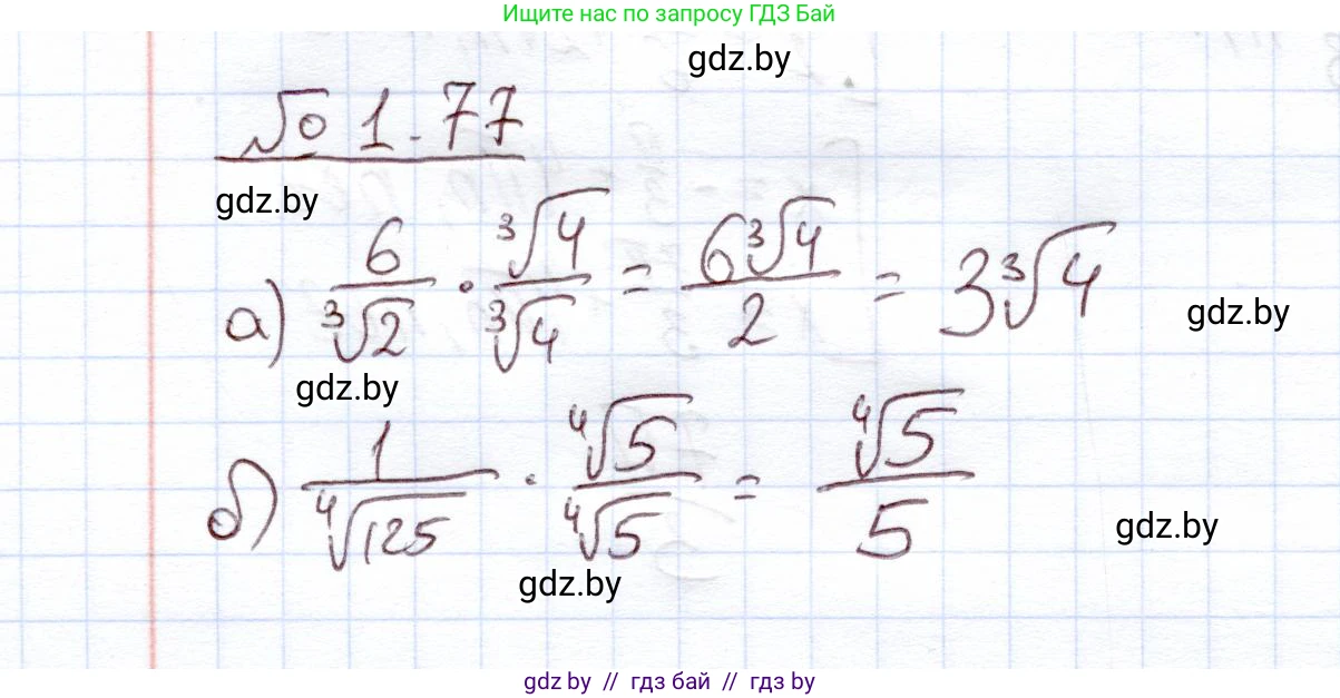 Алгебра, 11 класс Учебник, авторы: Арефьева Ирина Глебовна, Пирютко Ольга Николаевна, издательство Народная асвета, Минск, 2020, бирюзового цвета, страница 21, номер 1.77, Решение
