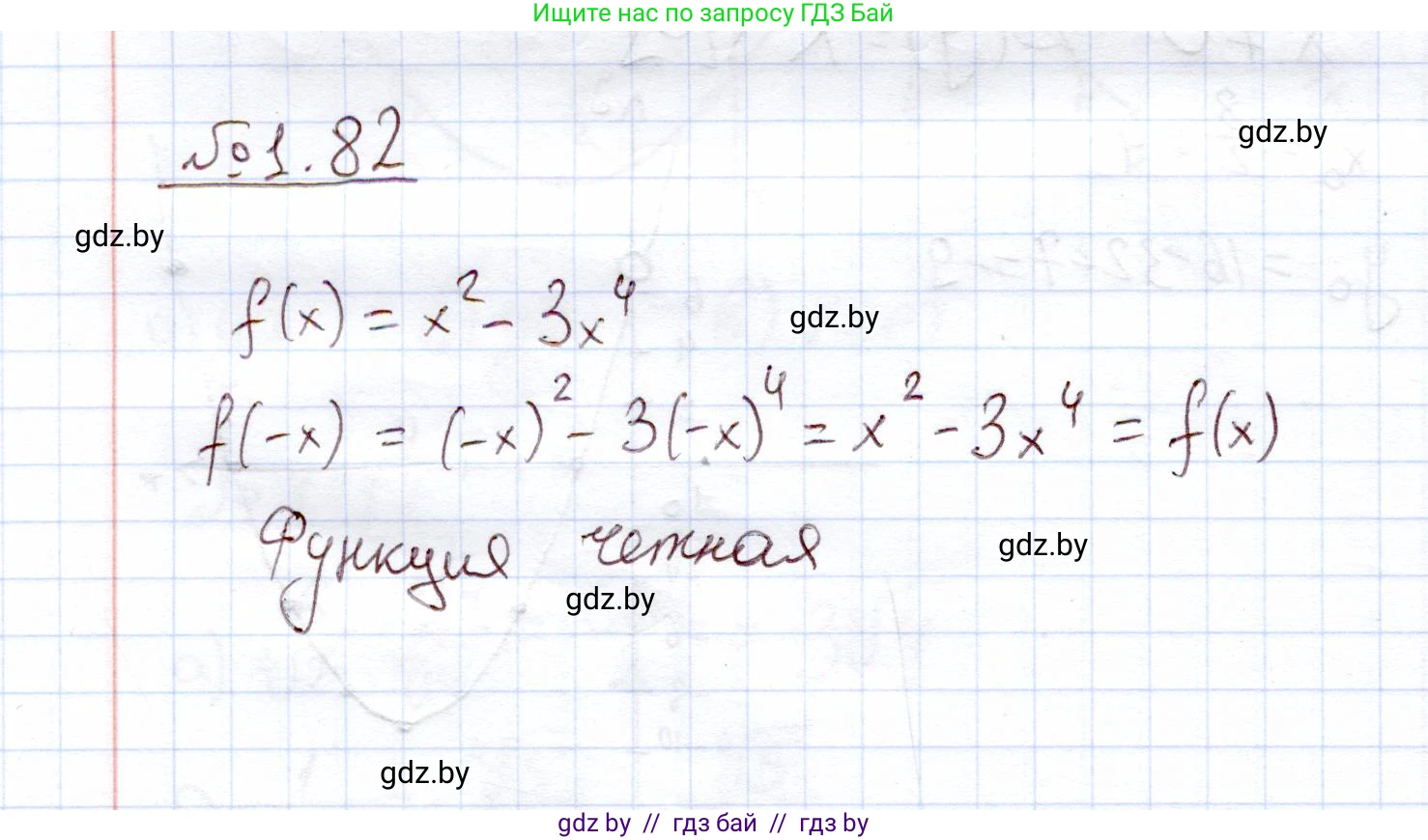 Алгебра, 11 класс Учебник, авторы: Арефьева Ирина Глебовна, Пирютко Ольга Николаевна, издательство Народная асвета, Минск, 2020, бирюзового цвета, страница 22, номер 1.82, Решение