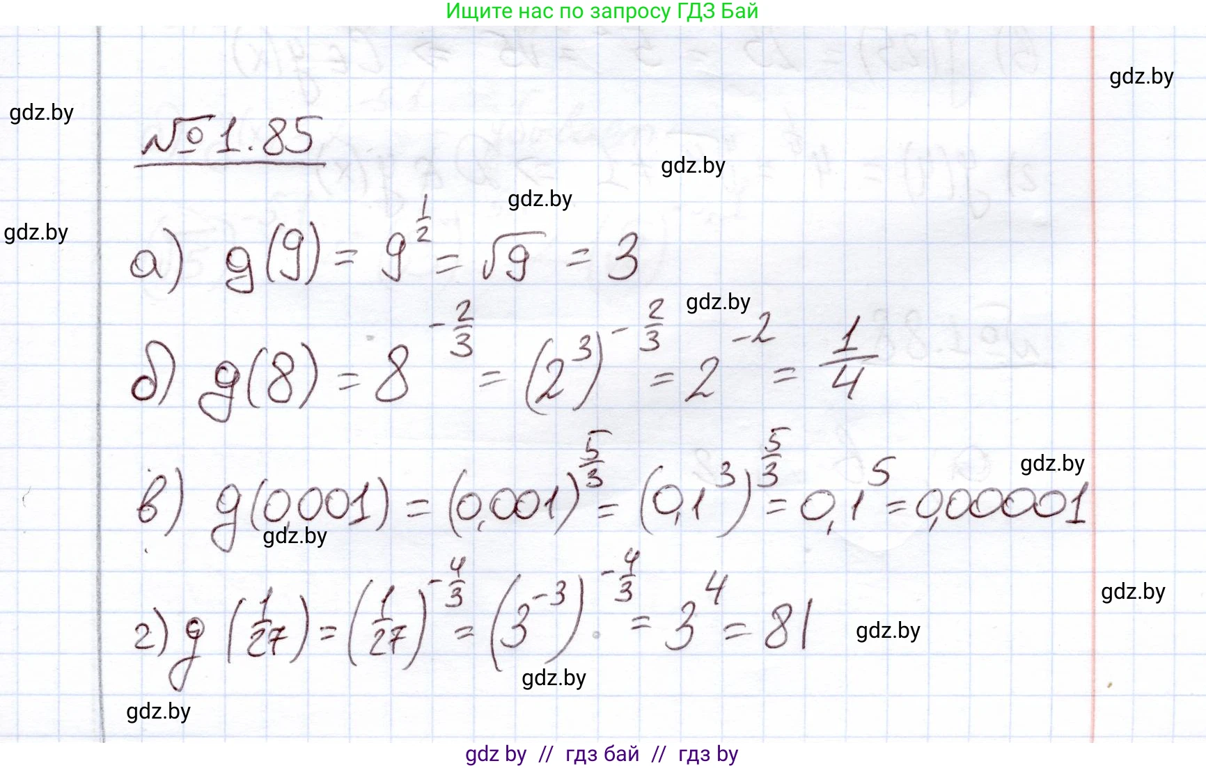 Алгебра, 11 класс Учебник, авторы: Арефьева Ирина Глебовна, Пирютко Ольга Николаевна, издательство Народная асвета, Минск, 2020, бирюзового цвета, страница 28, номер 1.85, Решение