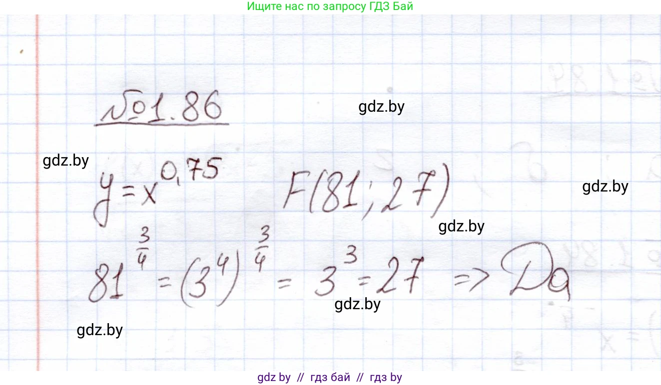 Алгебра, 11 класс Учебник, авторы: Арефьева Ирина Глебовна, Пирютко Ольга Николаевна, издательство Народная асвета, Минск, 2020, бирюзового цвета, страница 28, номер 1.86, Решение