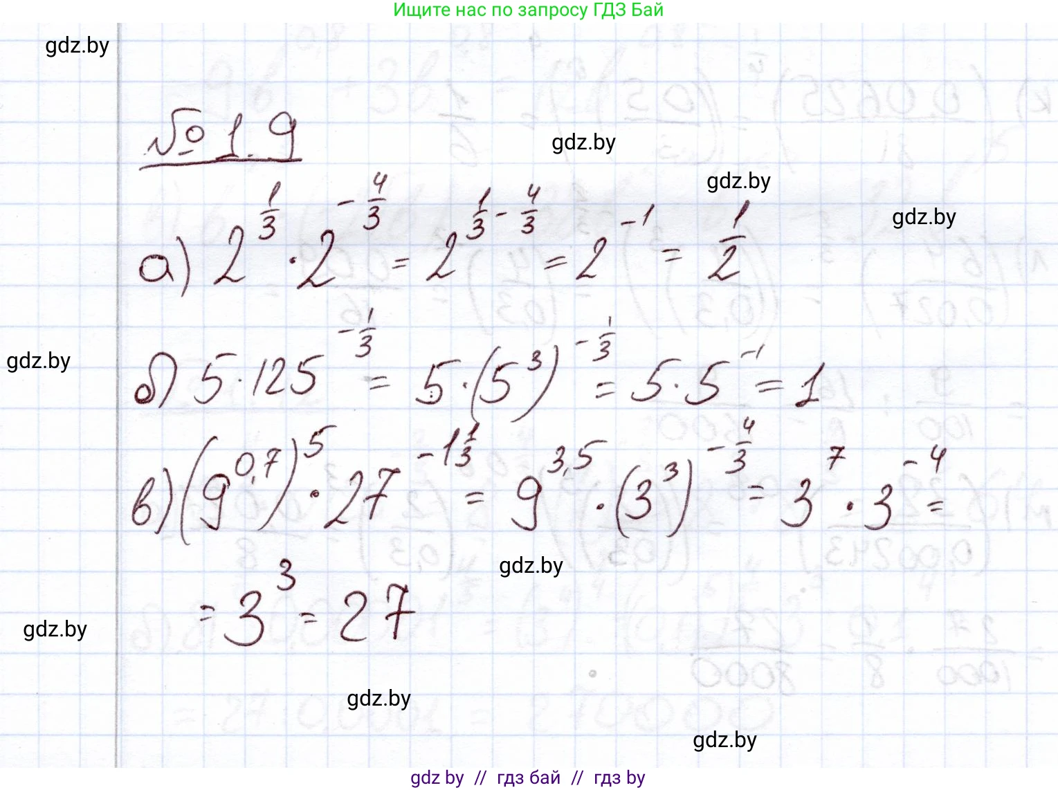 Алгебра, 11 класс Учебник, авторы: Арефьева Ирина Глебовна, Пирютко Ольга Николаевна, издательство Народная асвета, Минск, 2020, бирюзового цвета, страница 13, номер 1.9, Решение