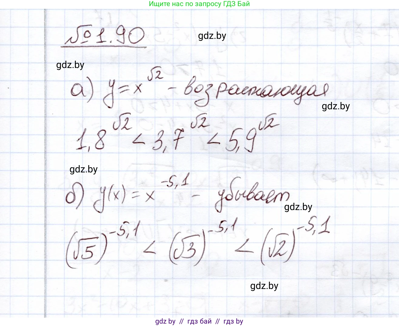 Алгебра, 11 класс Учебник, авторы: Арефьева Ирина Глебовна, Пирютко Ольга Николаевна, издательство Народная асвета, Минск, 2020, бирюзового цвета, страница 28, номер 1.90, Решение