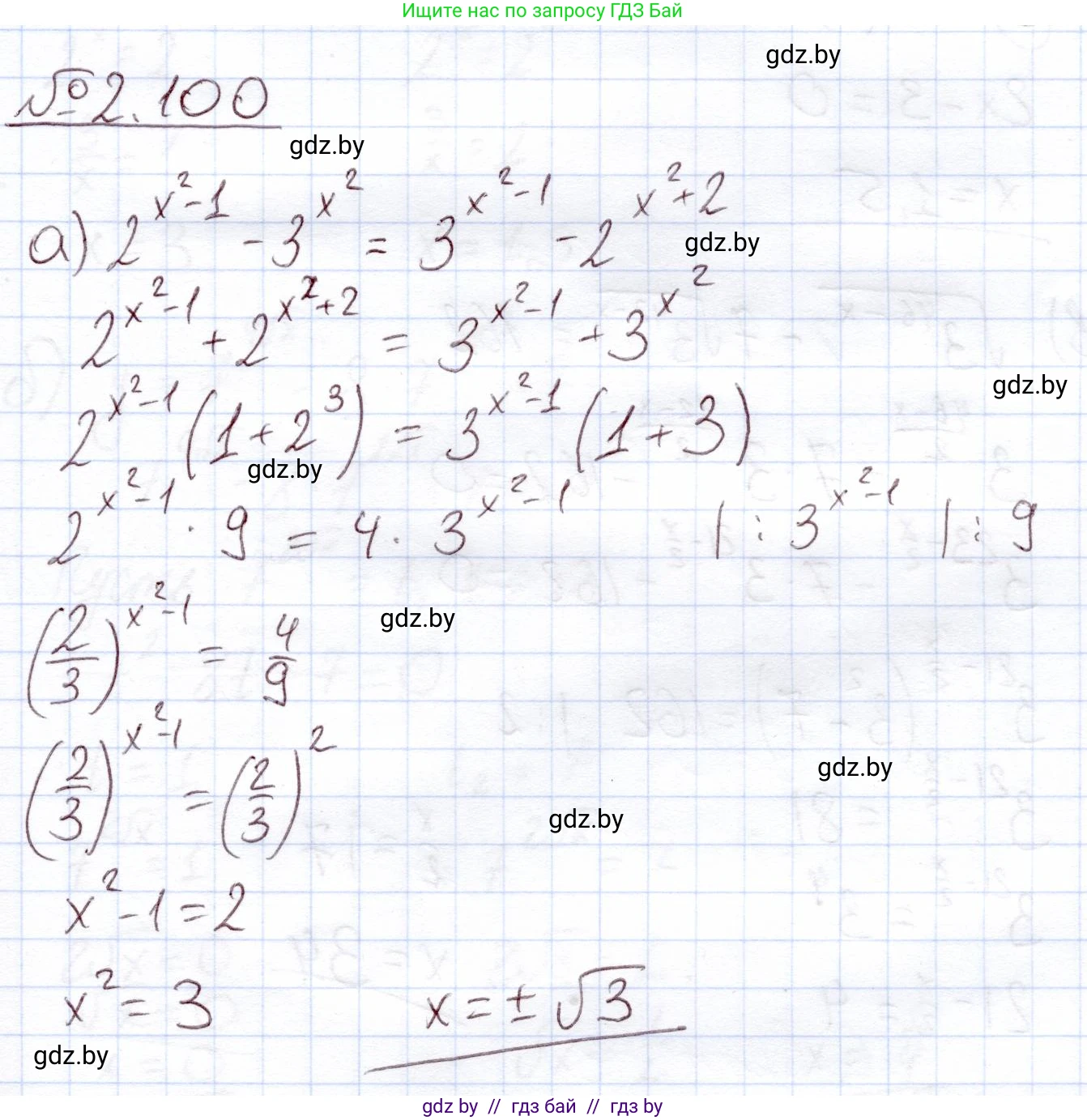 Алгебра, 11 класс Учебник, авторы: Арефьева Ирина Глебовна, Пирютко Ольга Николаевна, издательство Народная асвета, Минск, 2020, бирюзового цвета, страница 73, номер 2.100, Решение