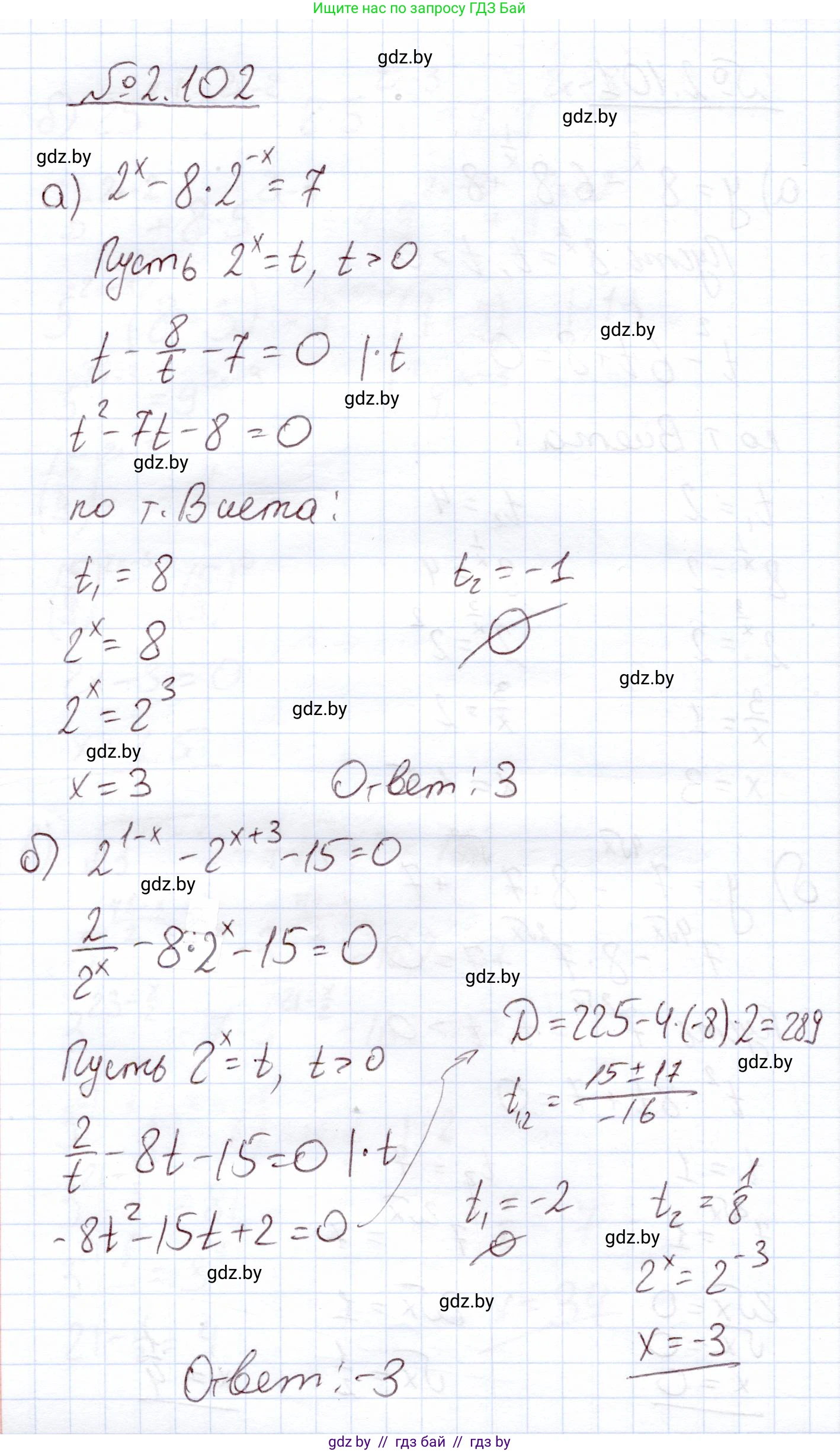 Алгебра, 11 класс Учебник, авторы: Арефьева Ирина Глебовна, Пирютко Ольга Николаевна, издательство Народная асвета, Минск, 2020, бирюзового цвета, страница 74, номер 2.102, Решение