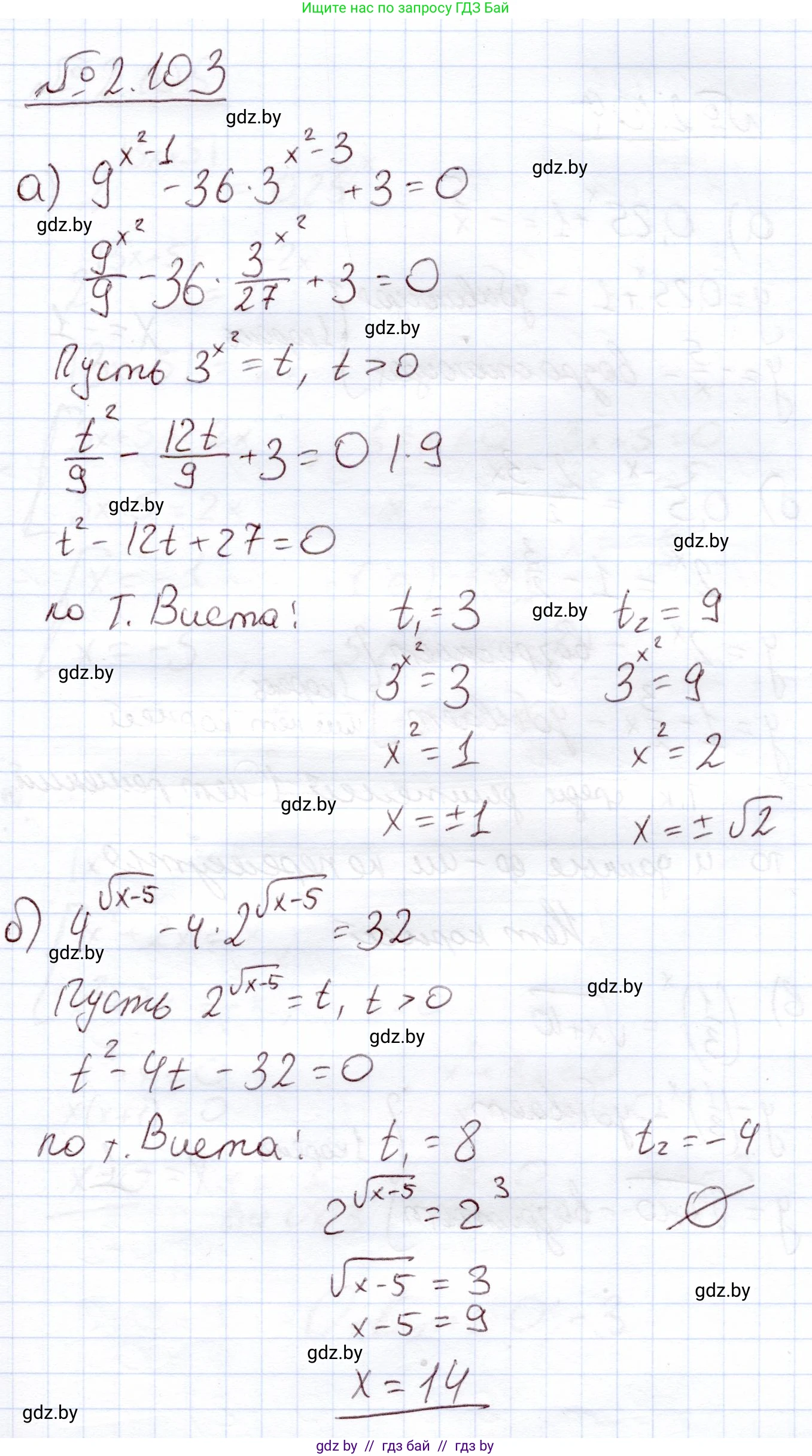 Алгебра, 11 класс Учебник, авторы: Арефьева Ирина Глебовна, Пирютко Ольга Николаевна, издательство Народная асвета, Минск, 2020, бирюзового цвета, страница 74, номер 2.103, Решение