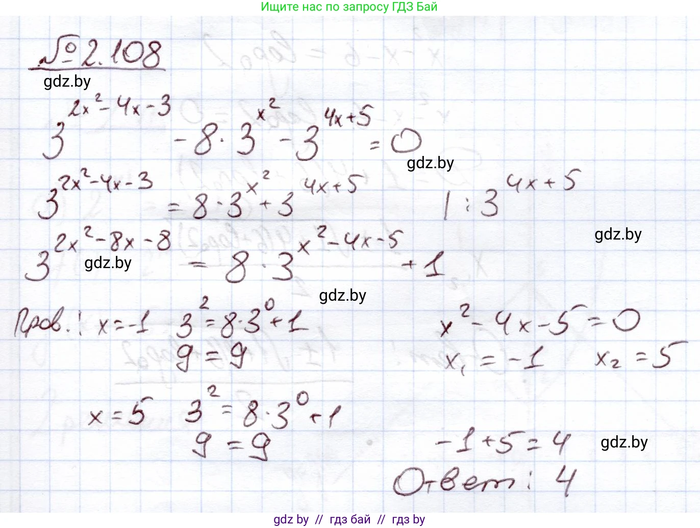 Алгебра, 11 класс Учебник, авторы: Арефьева Ирина Глебовна, Пирютко Ольга Николаевна, издательство Народная асвета, Минск, 2020, бирюзового цвета, страница 74, номер 2.108, Решение