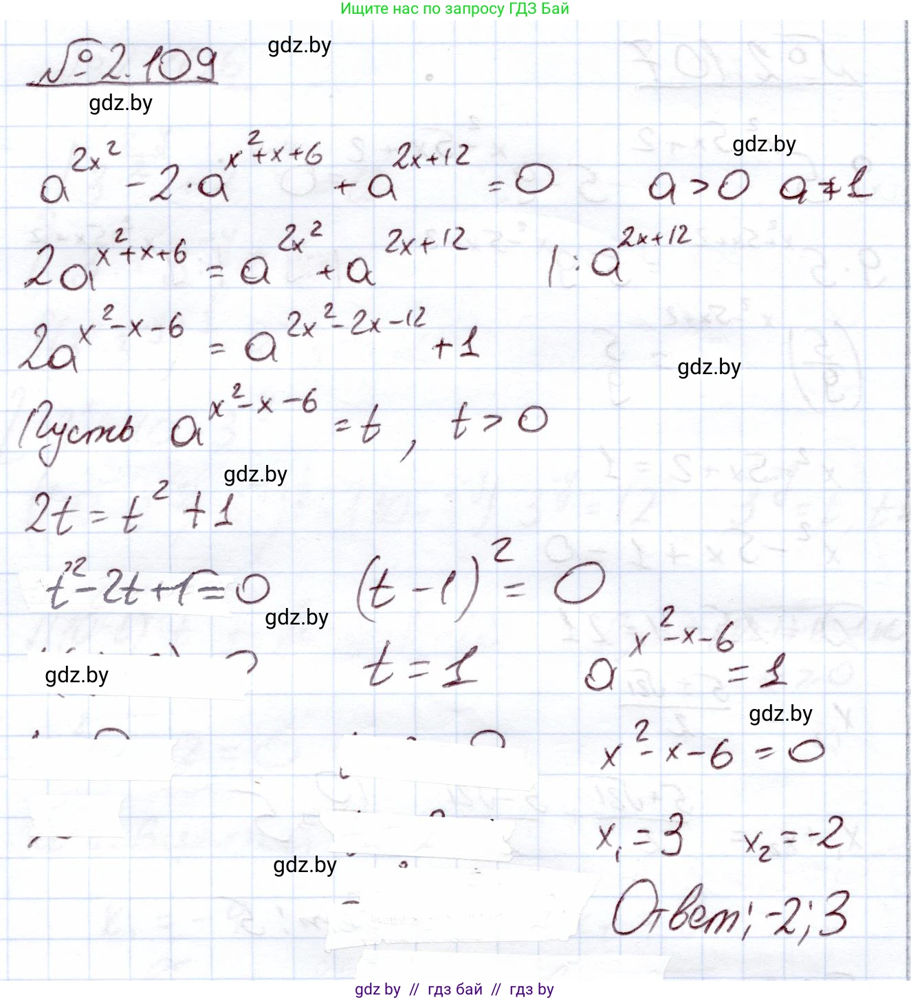 Алгебра, 11 класс Учебник, авторы: Арефьева Ирина Глебовна, Пирютко Ольга Николаевна, издательство Народная асвета, Минск, 2020, бирюзового цвета, страница 74, номер 2.109, Решение