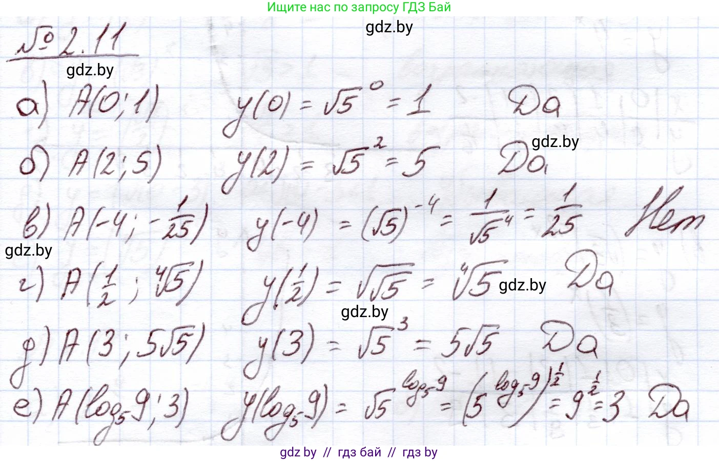 Алгебра, 11 класс Учебник, авторы: Арефьева Ирина Глебовна, Пирютко Ольга Николаевна, издательство Народная асвета, Минск, 2020, бирюзового цвета, страница 53, номер 2.11, Решение