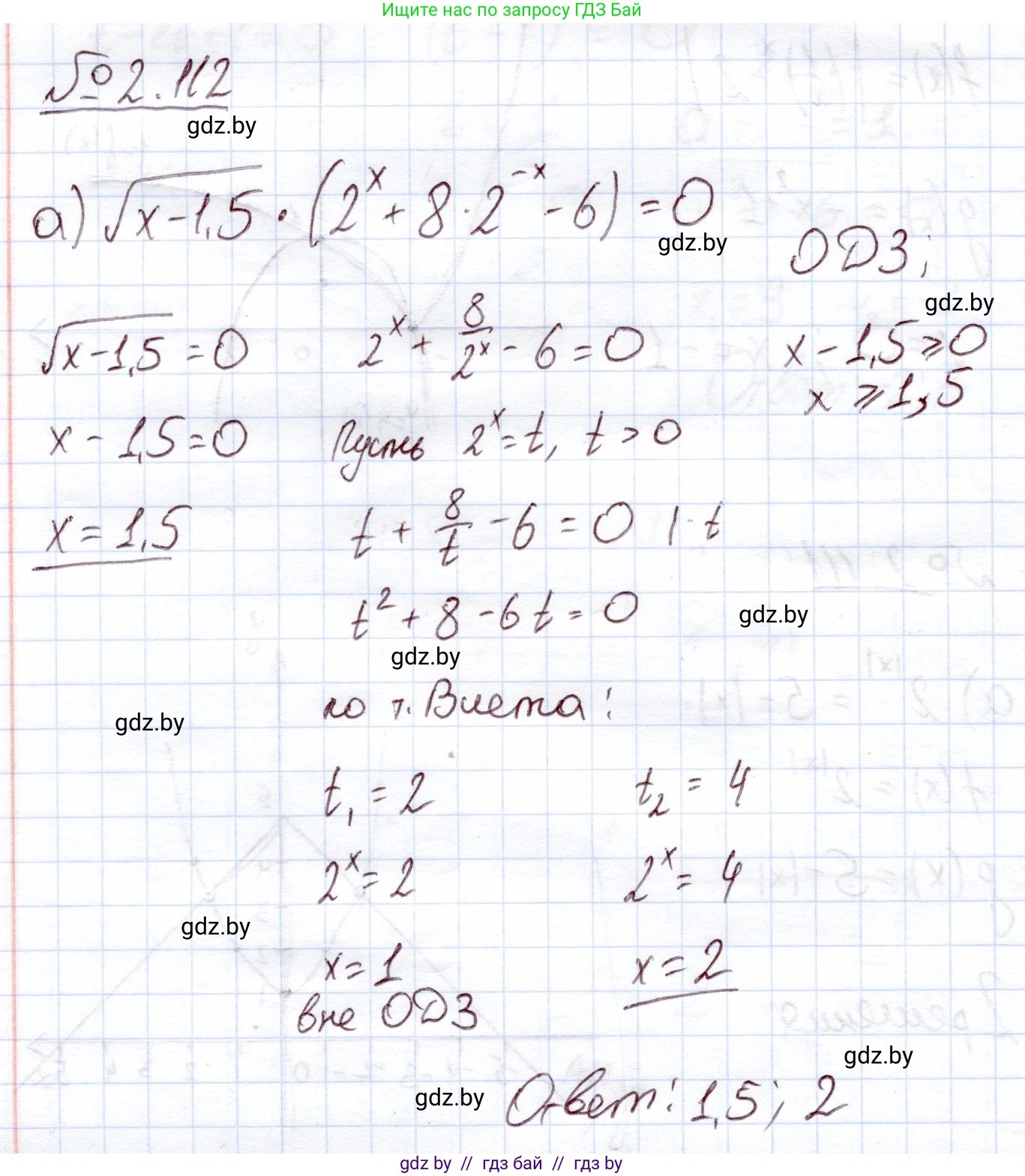 Алгебра, 11 класс Учебник, авторы: Арефьева Ирина Глебовна, Пирютко Ольга Николаевна, издательство Народная асвета, Минск, 2020, бирюзового цвета, страница 74, номер 2.112, Решение