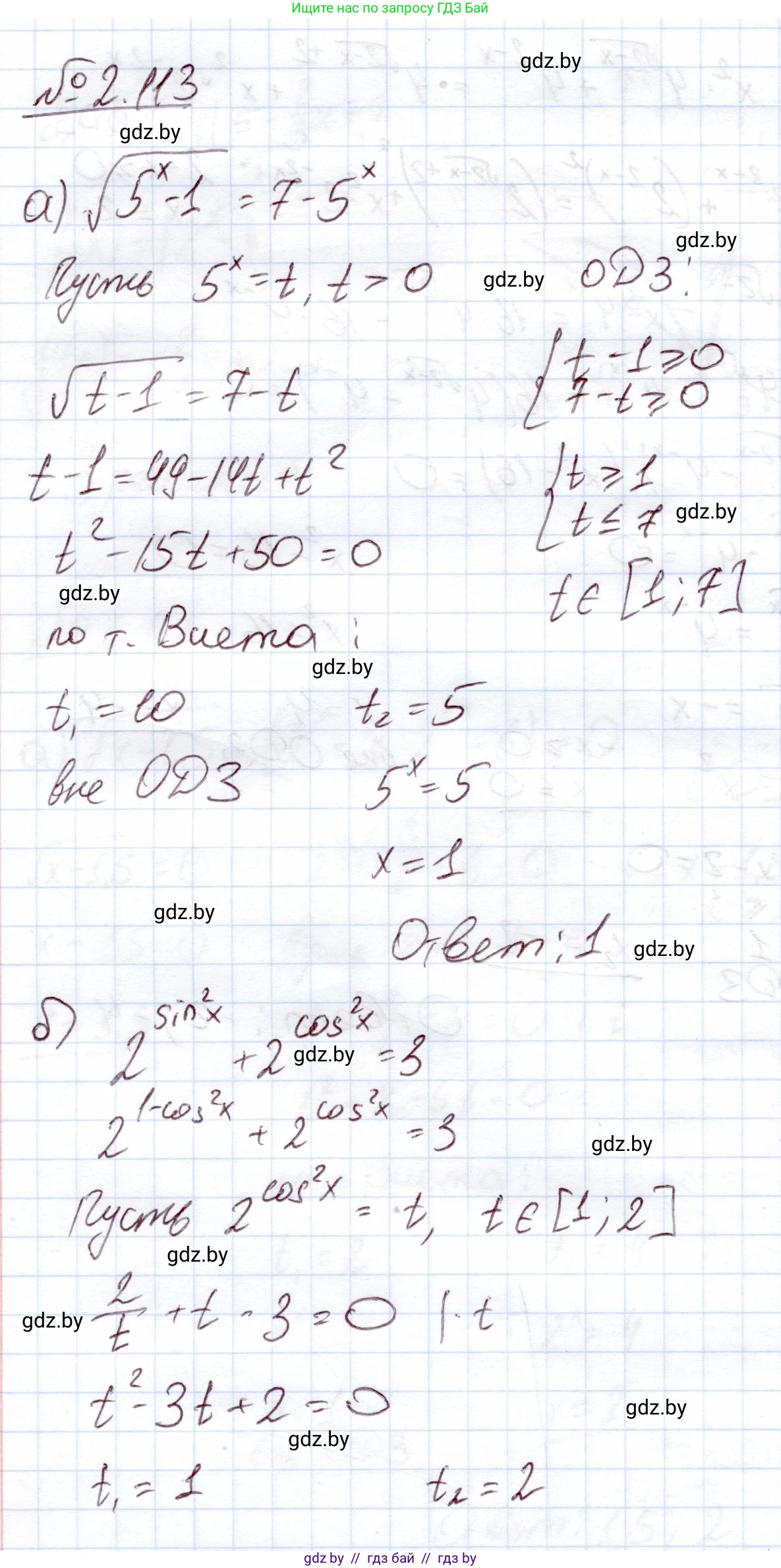 Алгебра, 11 класс Учебник, авторы: Арефьева Ирина Глебовна, Пирютко Ольга Николаевна, издательство Народная асвета, Минск, 2020, бирюзового цвета, страница 74, номер 2.113, Решение