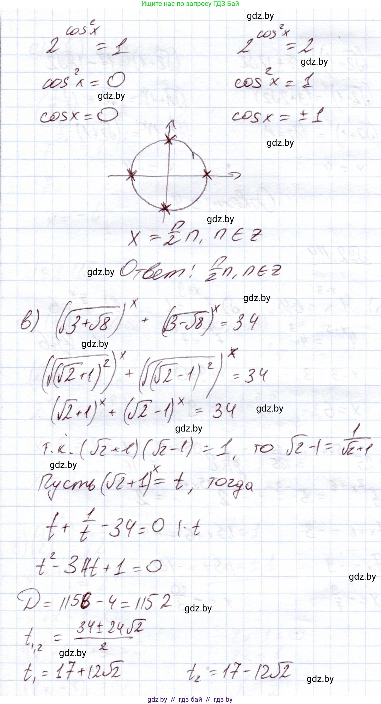 Алгебра, 11 класс Учебник, авторы: Арефьева Ирина Глебовна, Пирютко Ольга Николаевна, издательство Народная асвета, Минск, 2020, бирюзового цвета, страница 74, номер 2.113, Решение (продолжение 2)