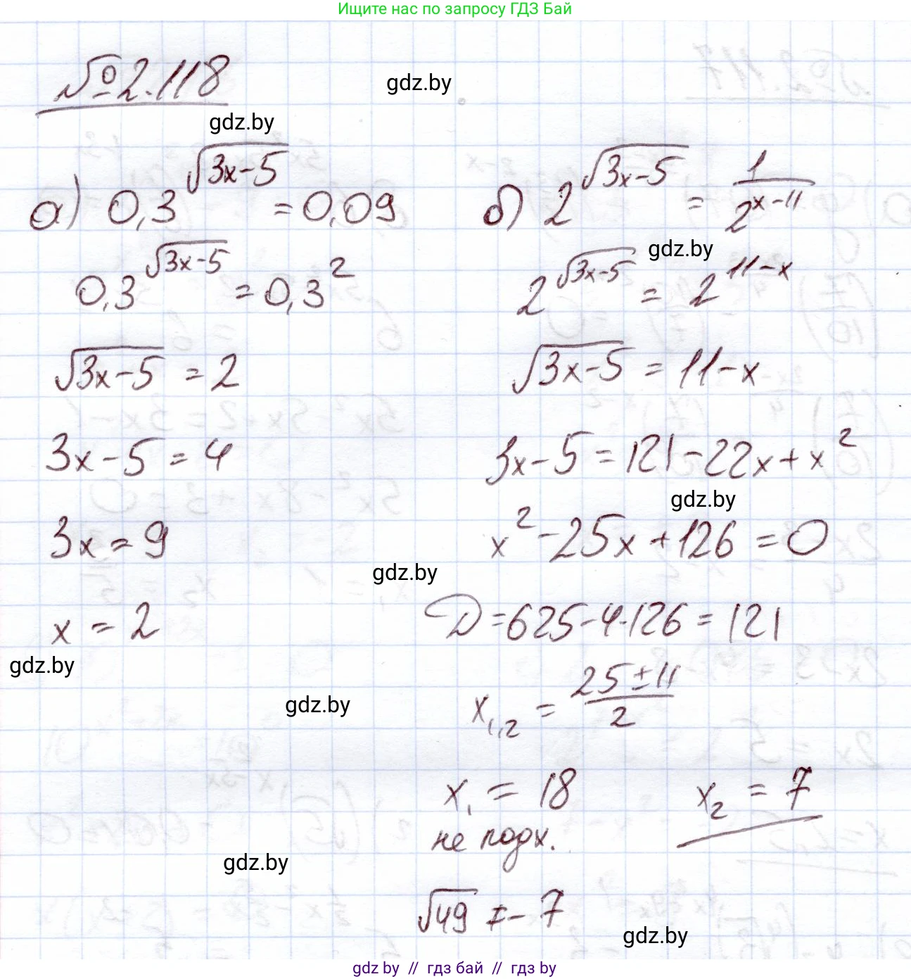 Алгебра, 11 класс Учебник, авторы: Арефьева Ирина Глебовна, Пирютко Ольга Николаевна, издательство Народная асвета, Минск, 2020, бирюзового цвета, страница 75, номер 2.118, Решение