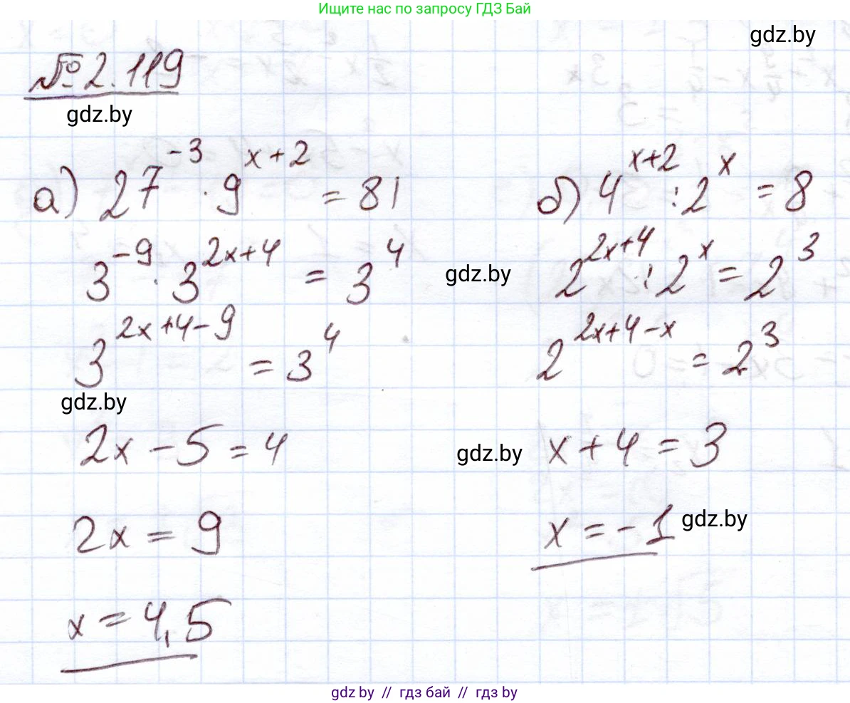 Алгебра, 11 класс Учебник, авторы: Арефьева Ирина Глебовна, Пирютко Ольга Николаевна, издательство Народная асвета, Минск, 2020, бирюзового цвета, страница 75, номер 2.119, Решение