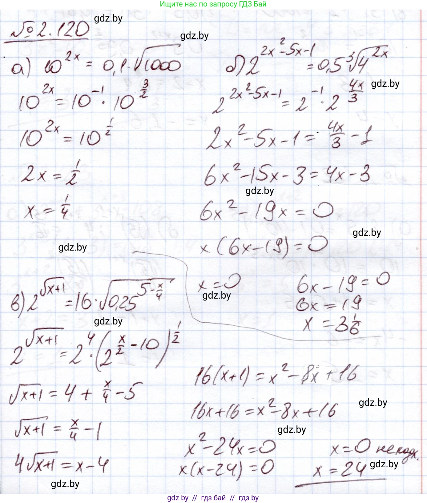 Алгебра, 11 класс Учебник, авторы: Арефьева Ирина Глебовна, Пирютко Ольга Николаевна, издательство Народная асвета, Минск, 2020, бирюзового цвета, страница 75, номер 2.120, Решение