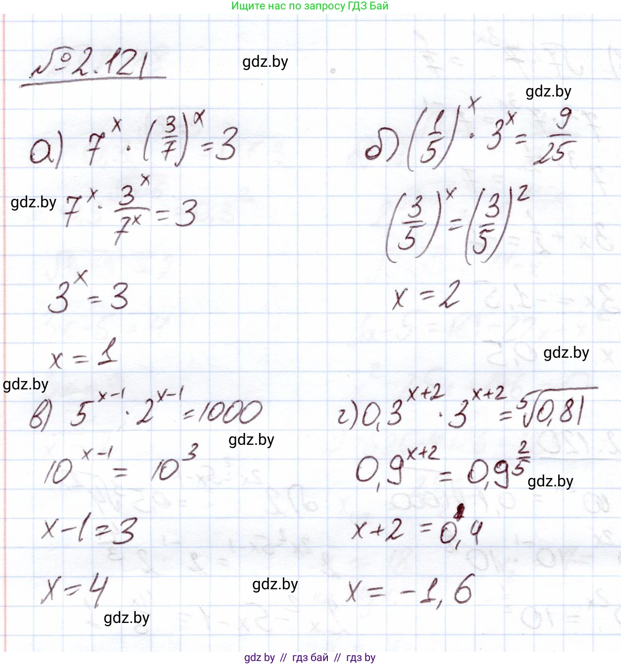 Алгебра, 11 класс Учебник, авторы: Арефьева Ирина Глебовна, Пирютко Ольга Николаевна, издательство Народная асвета, Минск, 2020, бирюзового цвета, страница 76, номер 2.121, Решение