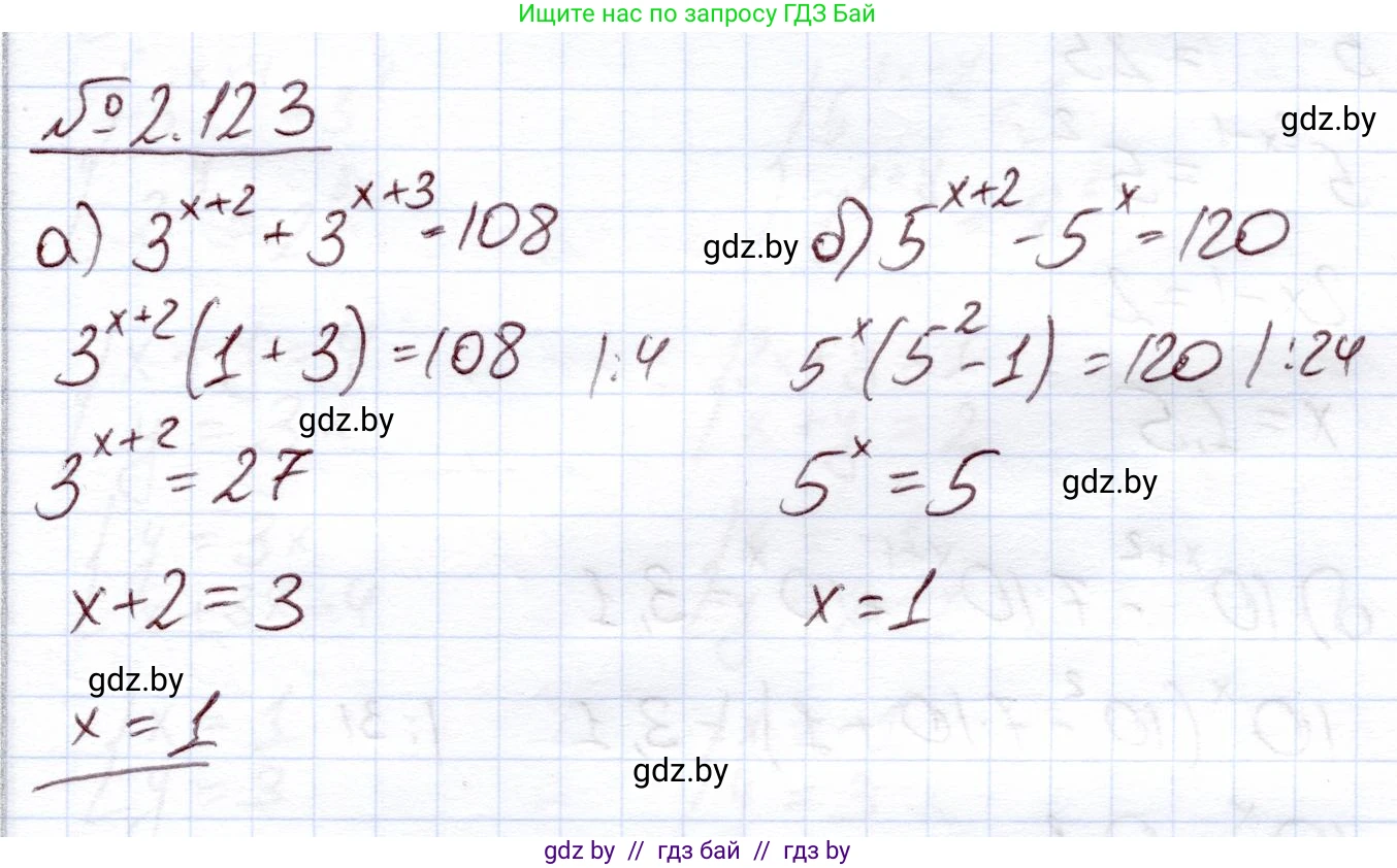 Алгебра, 11 класс Учебник, авторы: Арефьева Ирина Глебовна, Пирютко Ольга Николаевна, издательство Народная асвета, Минск, 2020, бирюзового цвета, страница 76, номер 2.123, Решение