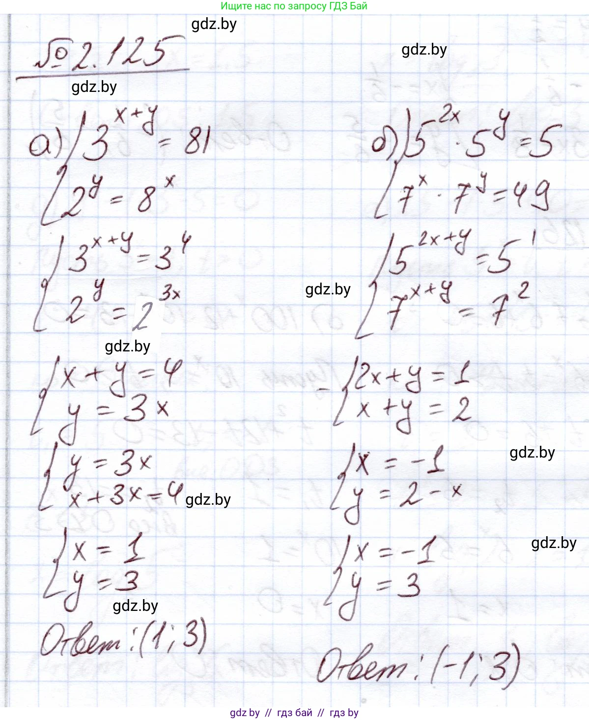 Алгебра, 11 класс Учебник, авторы: Арефьева Ирина Глебовна, Пирютко Ольга Николаевна, издательство Народная асвета, Минск, 2020, бирюзового цвета, страница 76, номер 2.125, Решение