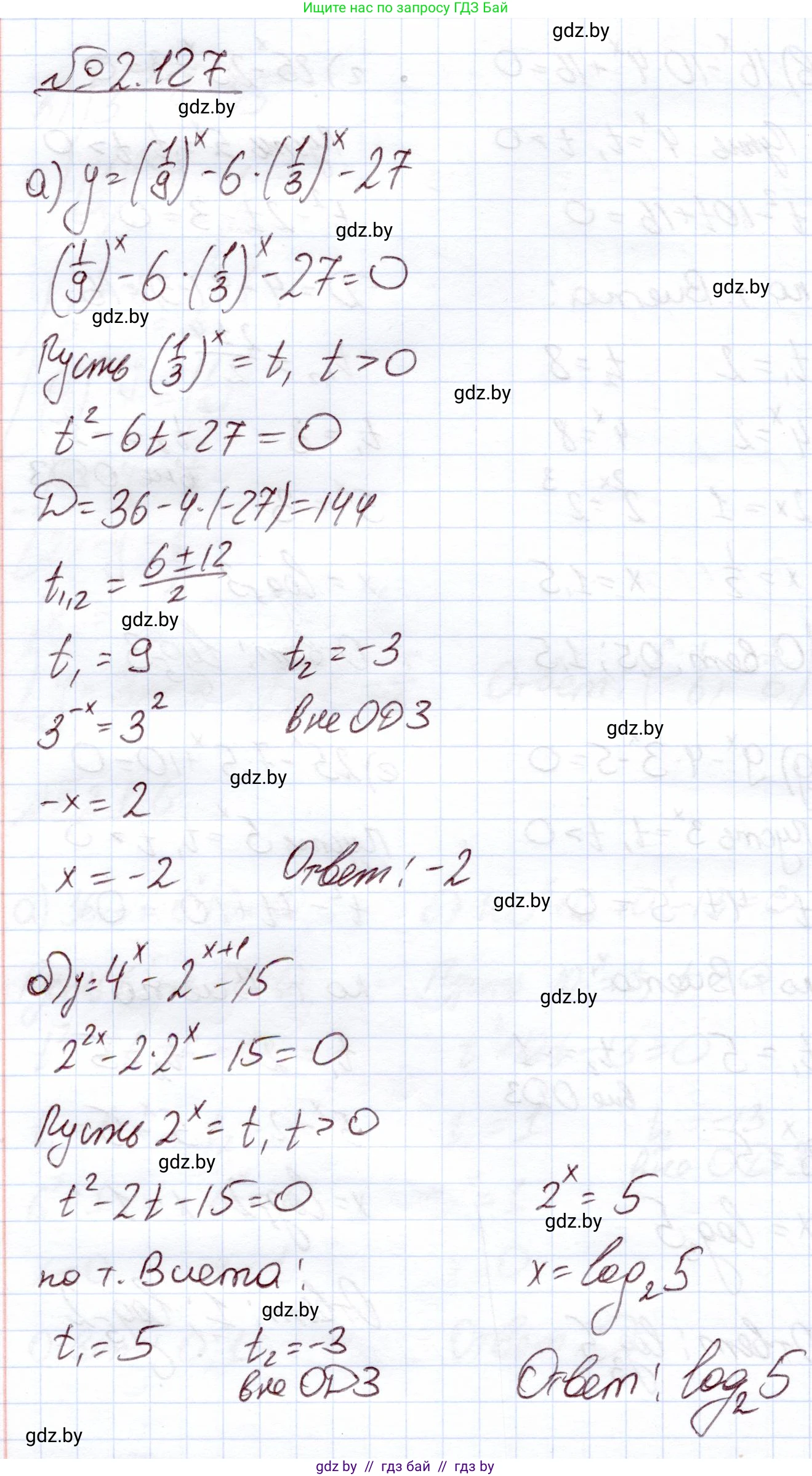 Алгебра, 11 класс Учебник, авторы: Арефьева Ирина Глебовна, Пирютко Ольга Николаевна, издательство Народная асвета, Минск, 2020, бирюзового цвета, страница 76, номер 2.127, Решение