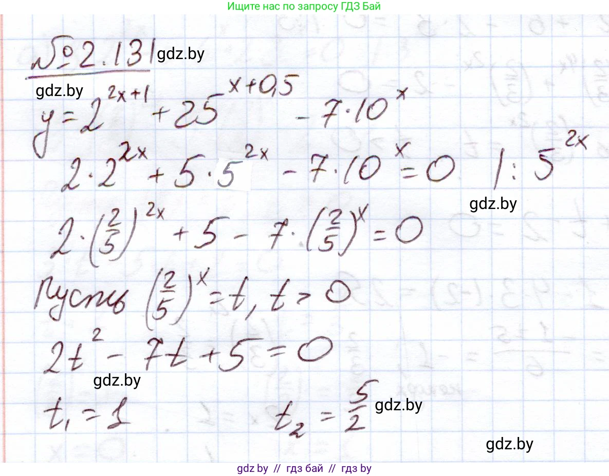 Алгебра, 11 класс Учебник, авторы: Арефьева Ирина Глебовна, Пирютко Ольга Николаевна, издательство Народная асвета, Минск, 2020, бирюзового цвета, страница 77, номер 2.131, Решение