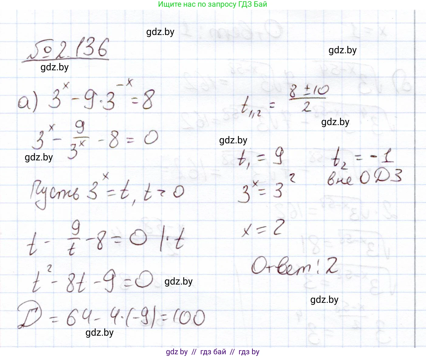 Алгебра, 11 класс Учебник, авторы: Арефьева Ирина Глебовна, Пирютко Ольга Николаевна, издательство Народная асвета, Минск, 2020, бирюзового цвета, страница 77, номер 2.136, Решение