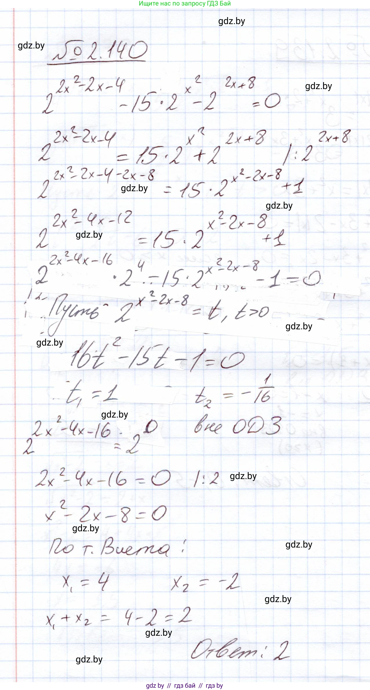 Алгебра, 11 класс Учебник, авторы: Арефьева Ирина Глебовна, Пирютко Ольга Николаевна, издательство Народная асвета, Минск, 2020, бирюзового цвета, страница 77, номер 2.140, Решение