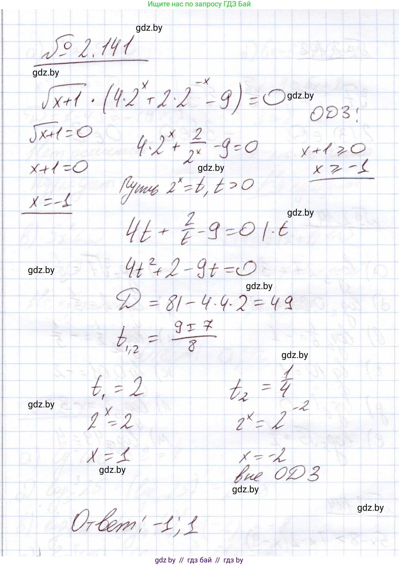 Алгебра, 11 класс Учебник, авторы: Арефьева Ирина Глебовна, Пирютко Ольга Николаевна, издательство Народная асвета, Минск, 2020, бирюзового цвета, страница 77, номер 2.141, Решение