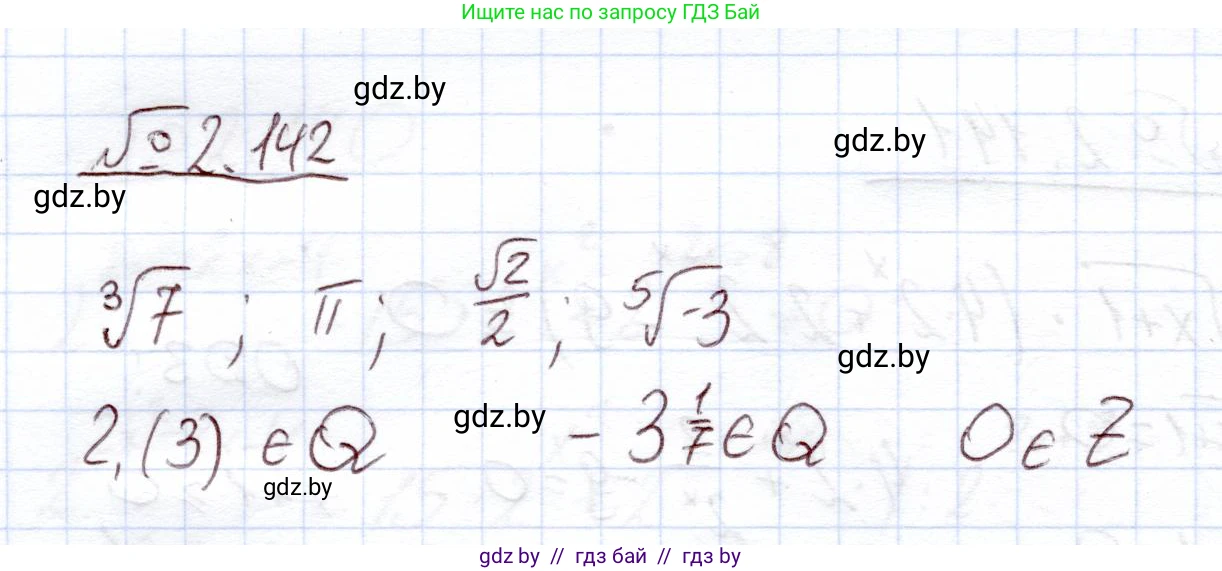 Алгебра, 11 класс Учебник, авторы: Арефьева Ирина Глебовна, Пирютко Ольга Николаевна, издательство Народная асвета, Минск, 2020, бирюзового цвета, страница 77, номер 2.142, Решение