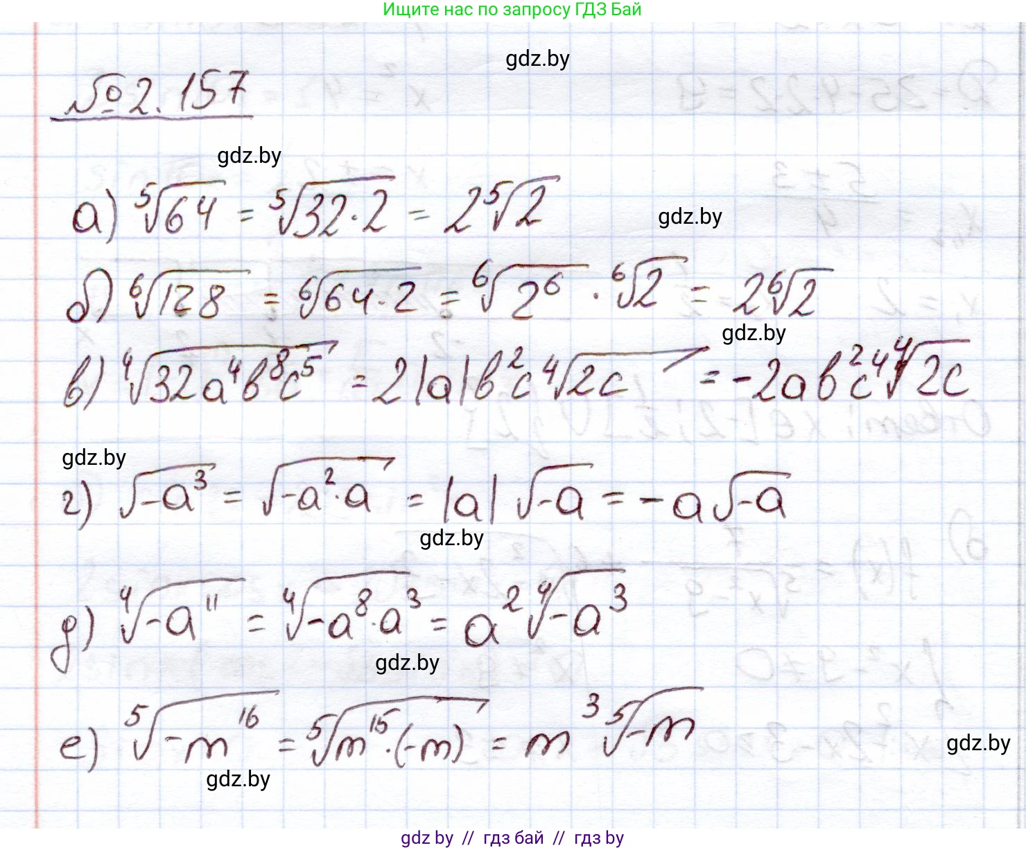 Алгебра, 11 класс Учебник, авторы: Арефьева Ирина Глебовна, Пирютко Ольга Николаевна, издательство Народная асвета, Минск, 2020, бирюзового цвета, страница 79, номер 2.157, Решение