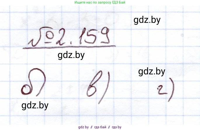 Алгебра, 11 класс Учебник, авторы: Арефьева Ирина Глебовна, Пирютко Ольга Николаевна, издательство Народная асвета, Минск, 2020, бирюзового цвета, страница 79, номер 2.159, Решение