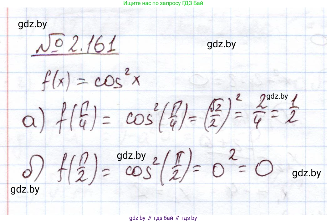Алгебра, 11 класс Учебник, авторы: Арефьева Ирина Глебовна, Пирютко Ольга Николаевна, издательство Народная асвета, Минск, 2020, бирюзового цвета, страница 80, номер 2.161, Решение