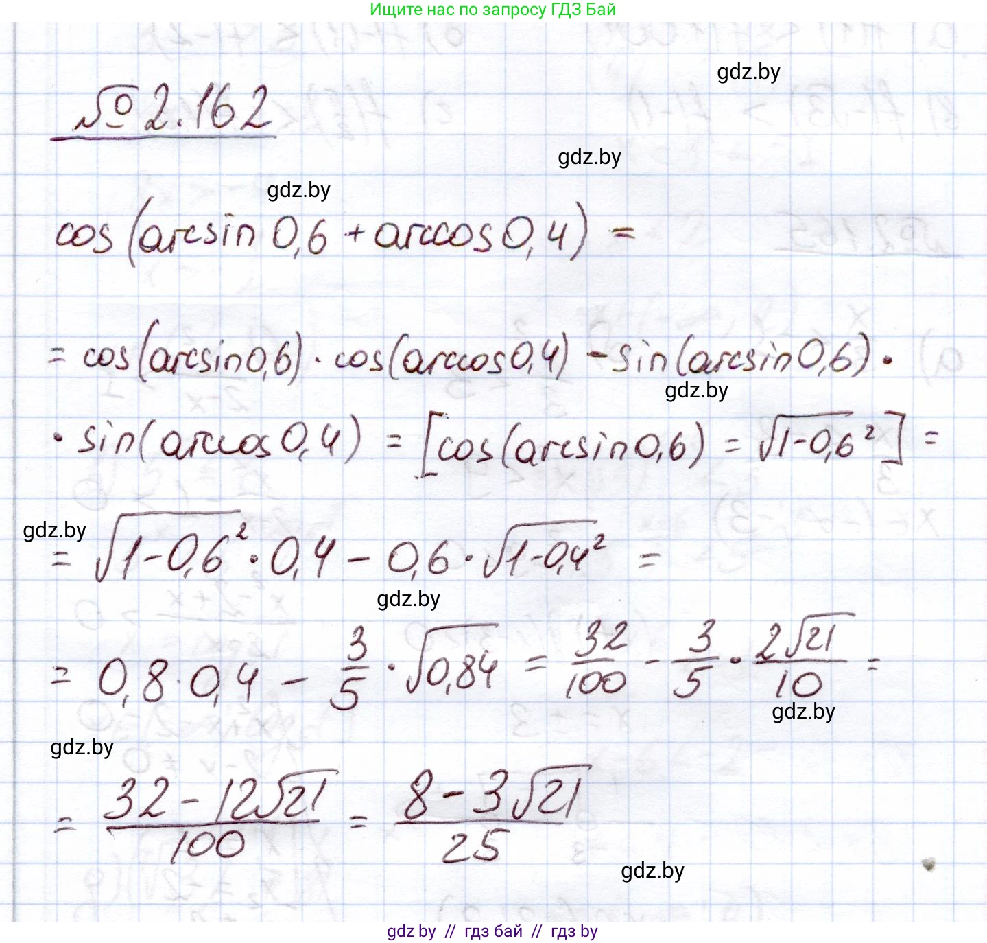 Алгебра, 11 класс Учебник, авторы: Арефьева Ирина Глебовна, Пирютко Ольга Николаевна, издательство Народная асвета, Минск, 2020, бирюзового цвета, страница 80, номер 2.162, Решение