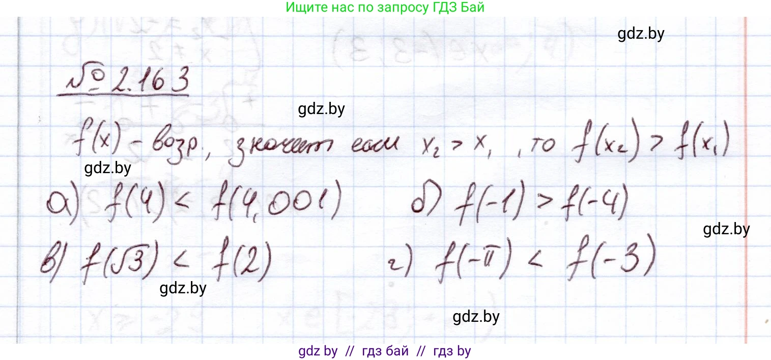 Алгебра, 11 класс Учебник, авторы: Арефьева Ирина Глебовна, Пирютко Ольга Николаевна, издательство Народная асвета, Минск, 2020, бирюзового цвета, страница 80, номер 2.163, Решение