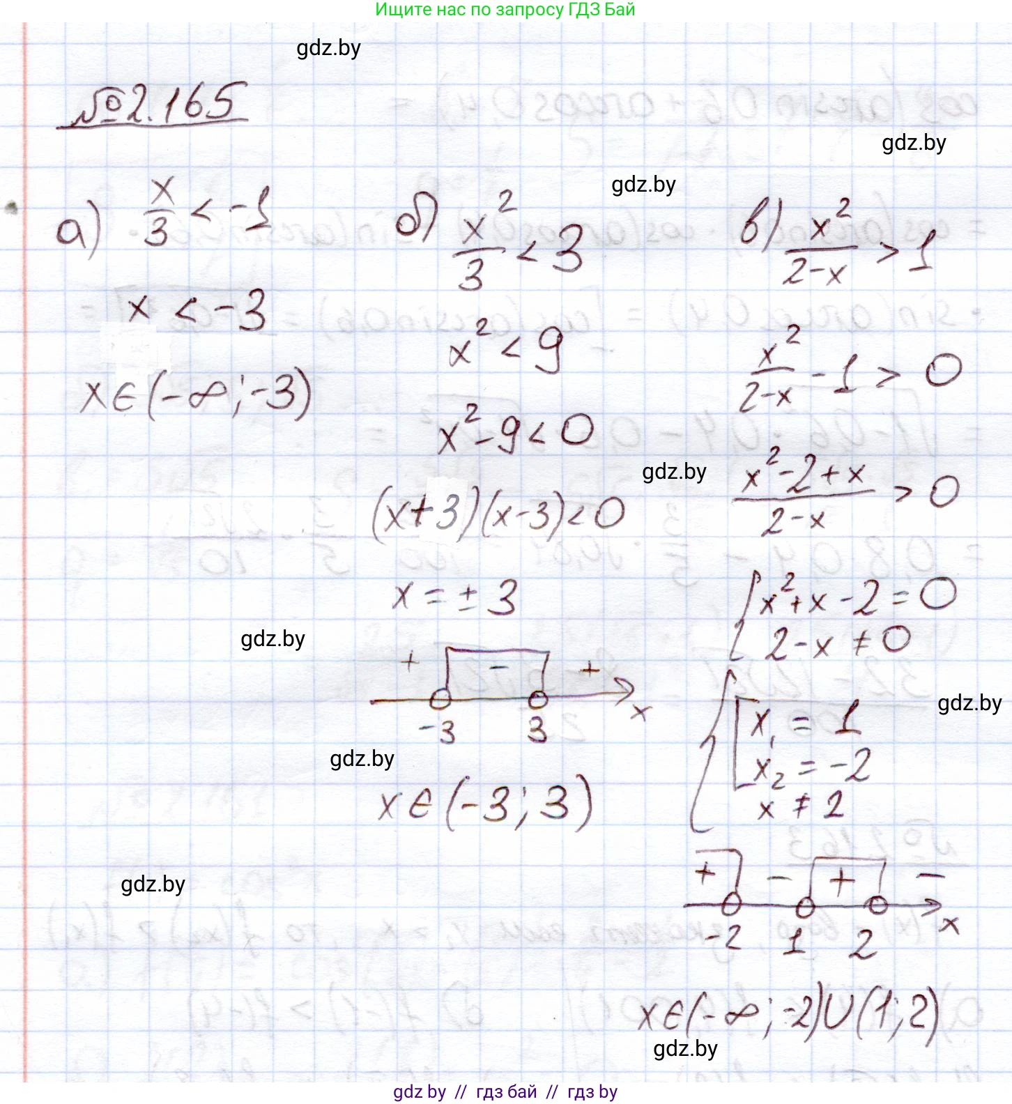 Алгебра, 11 класс Учебник, авторы: Арефьева Ирина Глебовна, Пирютко Ольга Николаевна, издательство Народная асвета, Минск, 2020, бирюзового цвета, страница 80, номер 2.165, Решение