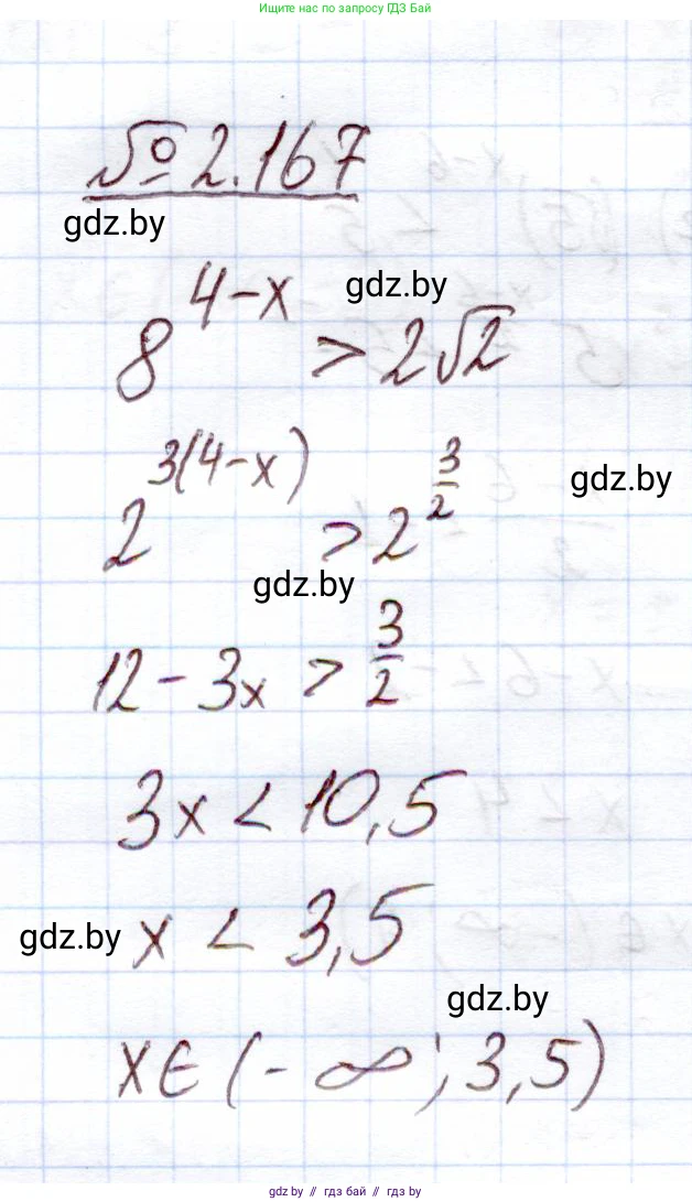 Алгебра, 11 класс Учебник, авторы: Арефьева Ирина Глебовна, Пирютко Ольга Николаевна, издательство Народная асвета, Минск, 2020, бирюзового цвета, страница 90, номер 2.167, Решение