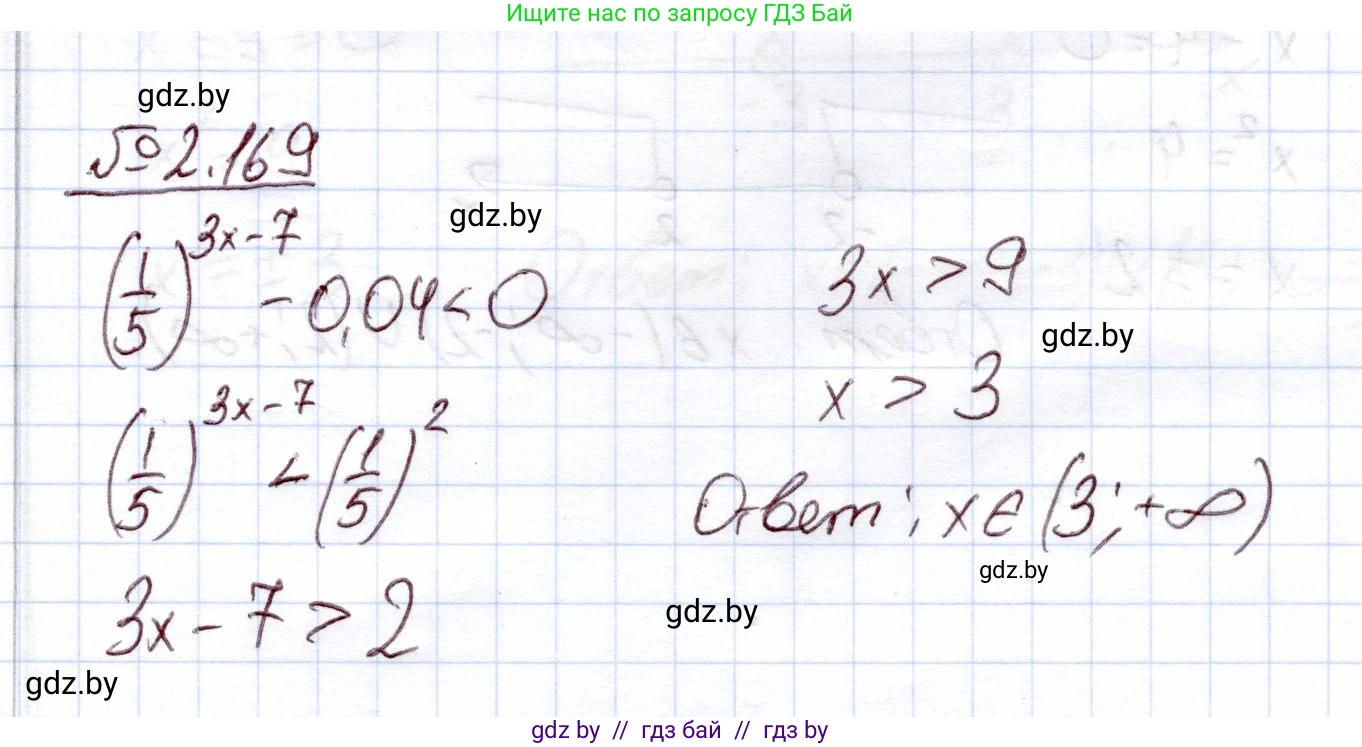 Алгебра, 11 класс Учебник, авторы: Арефьева Ирина Глебовна, Пирютко Ольга Николаевна, издательство Народная асвета, Минск, 2020, бирюзового цвета, страница 90, номер 2.169, Решение
