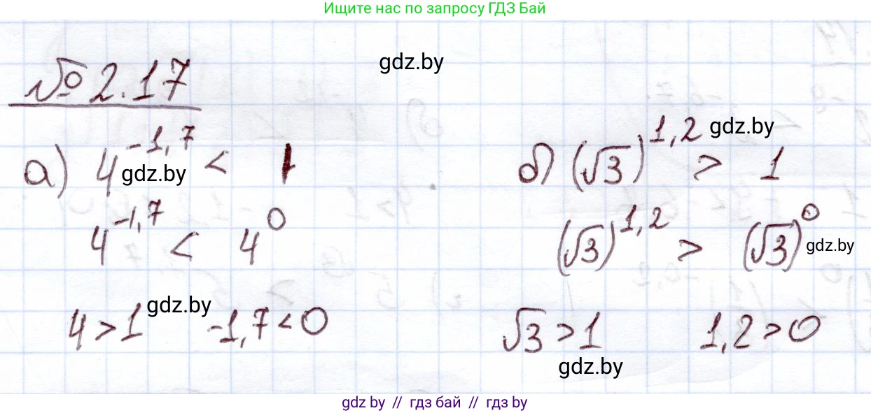 Алгебра, 11 класс Учебник, авторы: Арефьева Ирина Глебовна, Пирютко Ольга Николаевна, издательство Народная асвета, Минск, 2020, бирюзового цвета, страница 54, номер 2.17, Решение