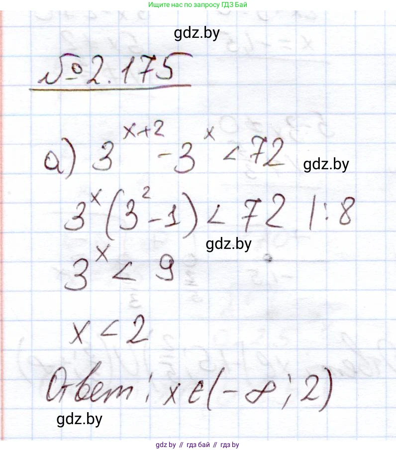 Алгебра, 11 класс Учебник, авторы: Арефьева Ирина Глебовна, Пирютко Ольга Николаевна, издательство Народная асвета, Минск, 2020, бирюзового цвета, страница 91, номер 2.175, Решение