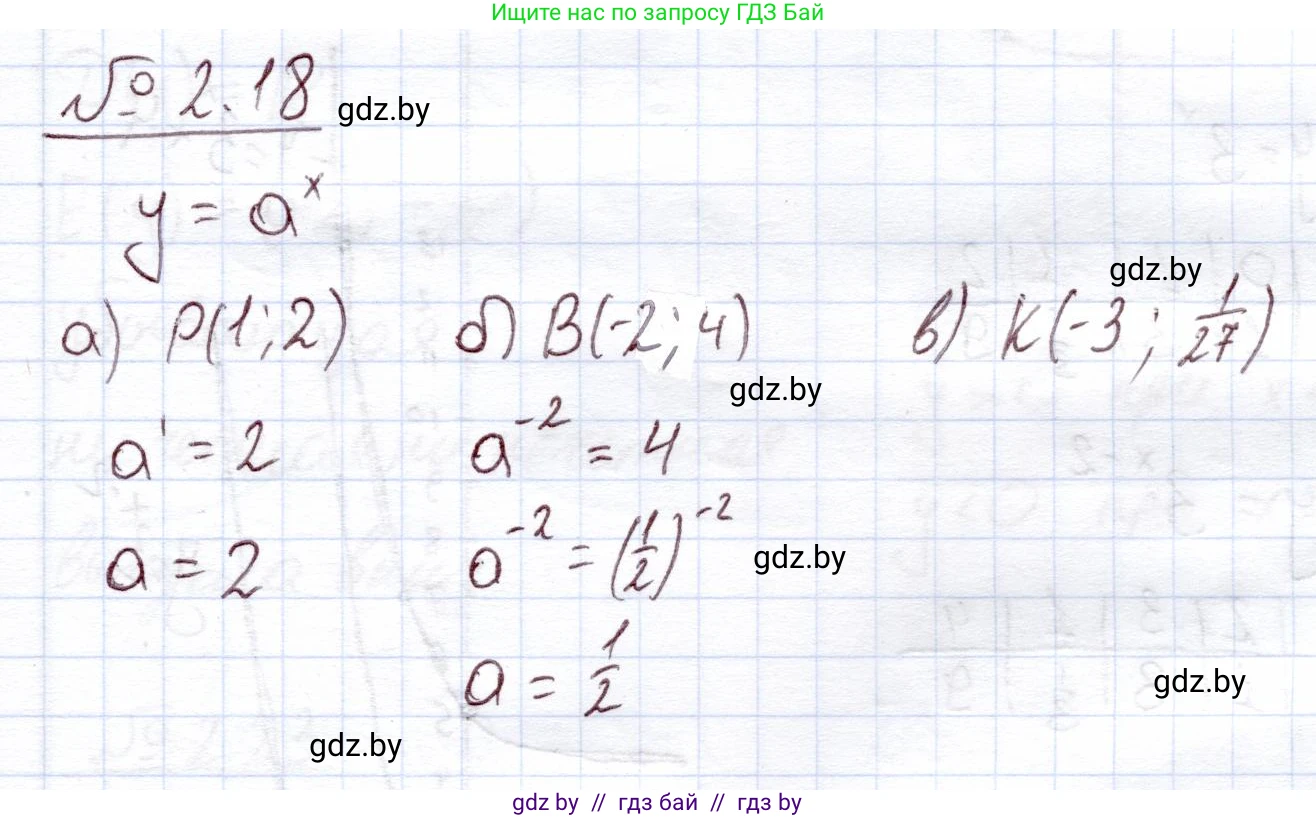 Алгебра, 11 класс Учебник, авторы: Арефьева Ирина Глебовна, Пирютко Ольга Николаевна, издательство Народная асвета, Минск, 2020, бирюзового цвета, страница 54, номер 2.18, Решение