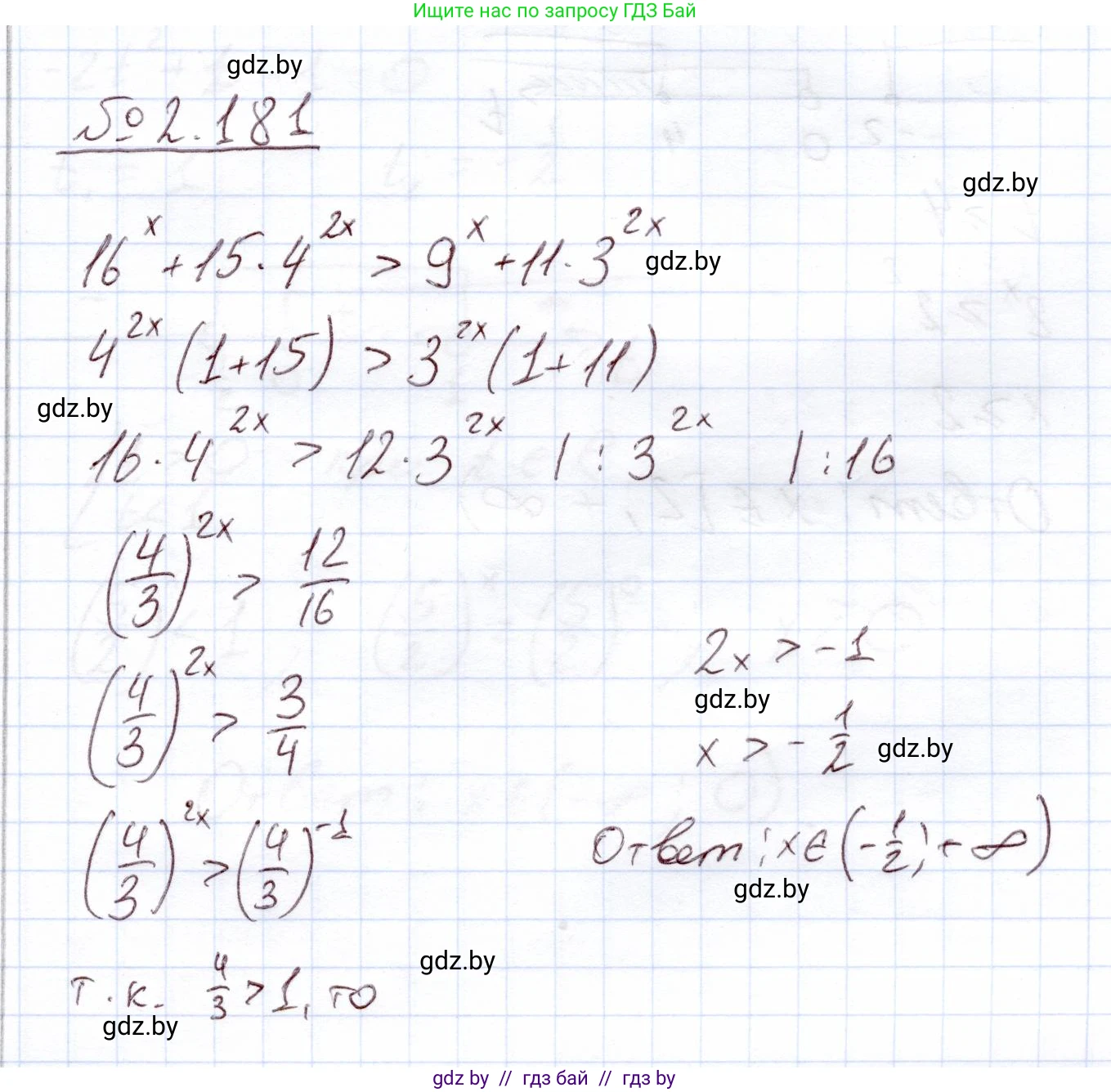 Алгебра, 11 класс Учебник, авторы: Арефьева Ирина Глебовна, Пирютко Ольга Николаевна, издательство Народная асвета, Минск, 2020, бирюзового цвета, страница 92, номер 2.181, Решение