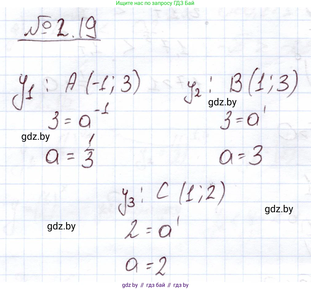 Алгебра, 11 класс Учебник, авторы: Арефьева Ирина Глебовна, Пирютко Ольга Николаевна, издательство Народная асвета, Минск, 2020, бирюзового цвета, страница 54, номер 2.19, Решение