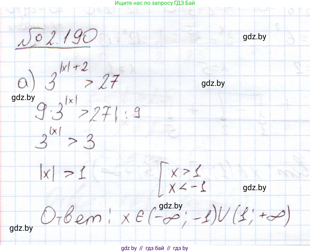 Алгебра, 11 класс Учебник, авторы: Арефьева Ирина Глебовна, Пирютко Ольга Николаевна, издательство Народная асвета, Минск, 2020, бирюзового цвета, страница 92, номер 2.190, Решение