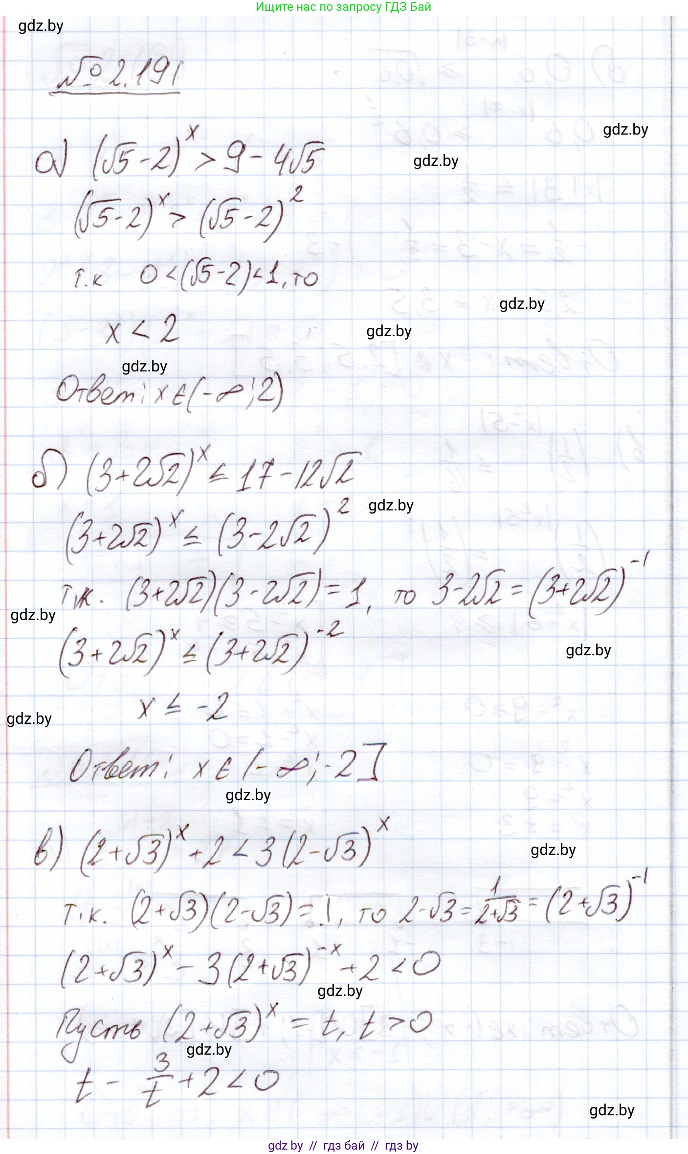 Алгебра, 11 класс Учебник, авторы: Арефьева Ирина Глебовна, Пирютко Ольга Николаевна, издательство Народная асвета, Минск, 2020, бирюзового цвета, страница 92, номер 2.191, Решение