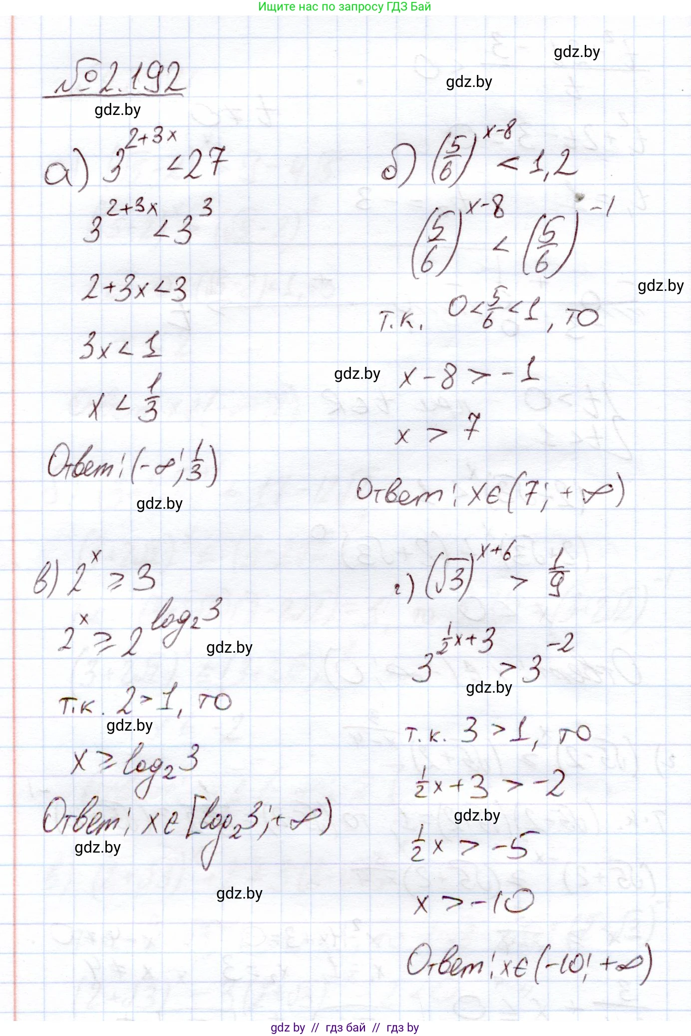Алгебра, 11 класс Учебник, авторы: Арефьева Ирина Глебовна, Пирютко Ольга Николаевна, издательство Народная асвета, Минск, 2020, бирюзового цвета, страница 93, номер 2.192, Решение