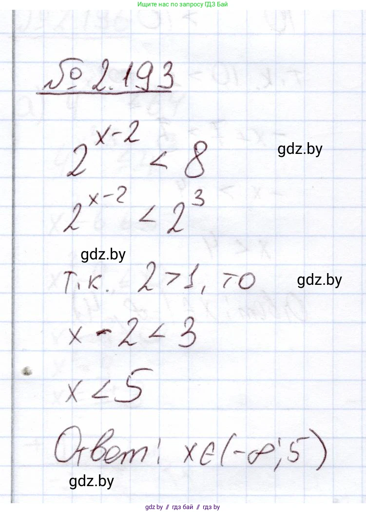 Алгебра, 11 класс Учебник, авторы: Арефьева Ирина Глебовна, Пирютко Ольга Николаевна, издательство Народная асвета, Минск, 2020, бирюзового цвета, страница 93, номер 2.193, Решение