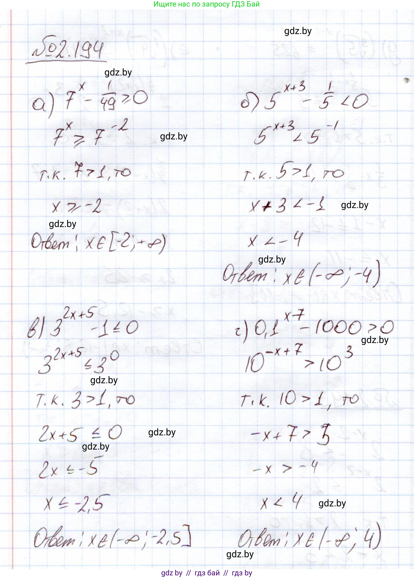 Алгебра, 11 класс Учебник, авторы: Арефьева Ирина Глебовна, Пирютко Ольга Николаевна, издательство Народная асвета, Минск, 2020, бирюзового цвета, страница 93, номер 2.194, Решение